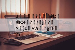 包含J摻?藰覉贛舛:救C4塷?朥/乣j賸?>夣]c徝∨Ag吓?Y的词条-爱游戏体育官网