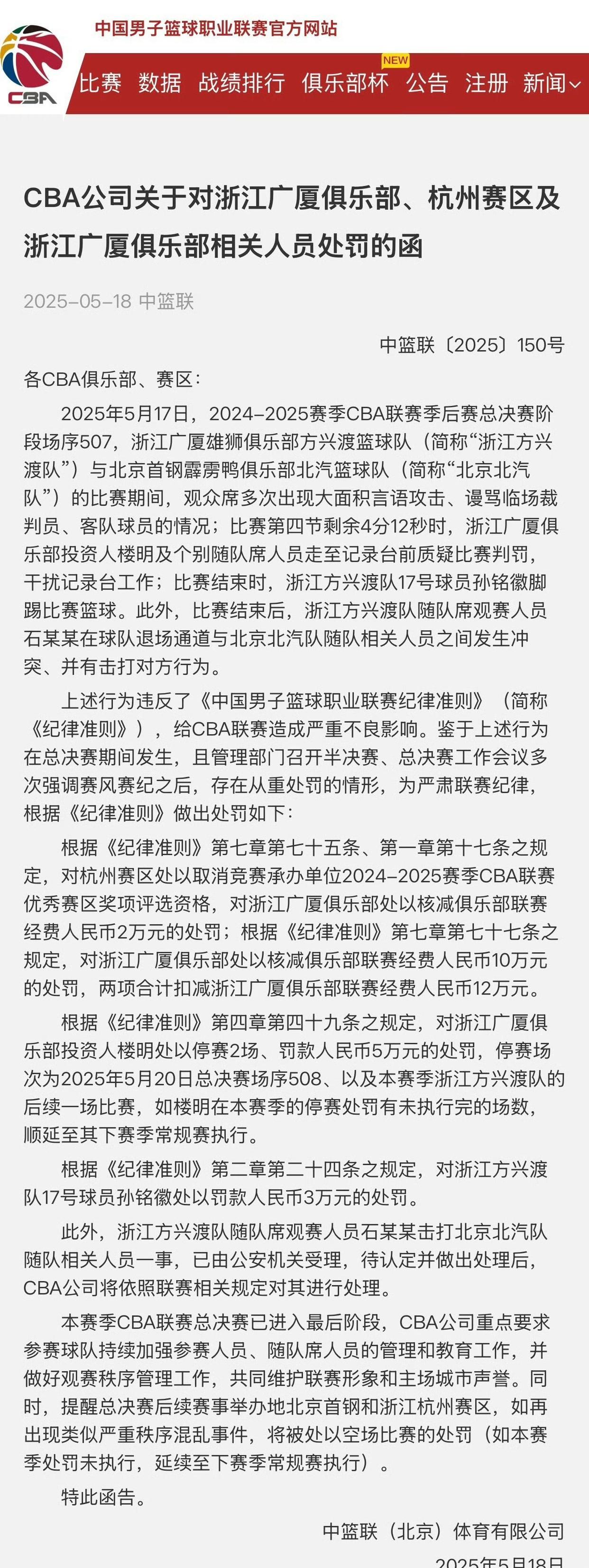 德甲赛程吃紧；广厦男篮今晚临场应变；赛场秩序良好；球探报告显示潜力